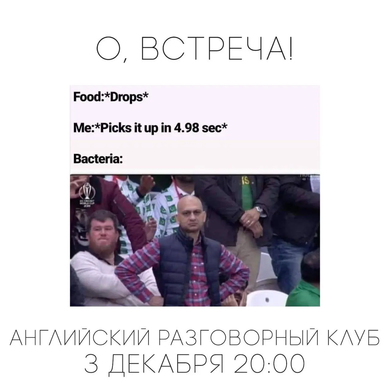 Английский разговорный клуб