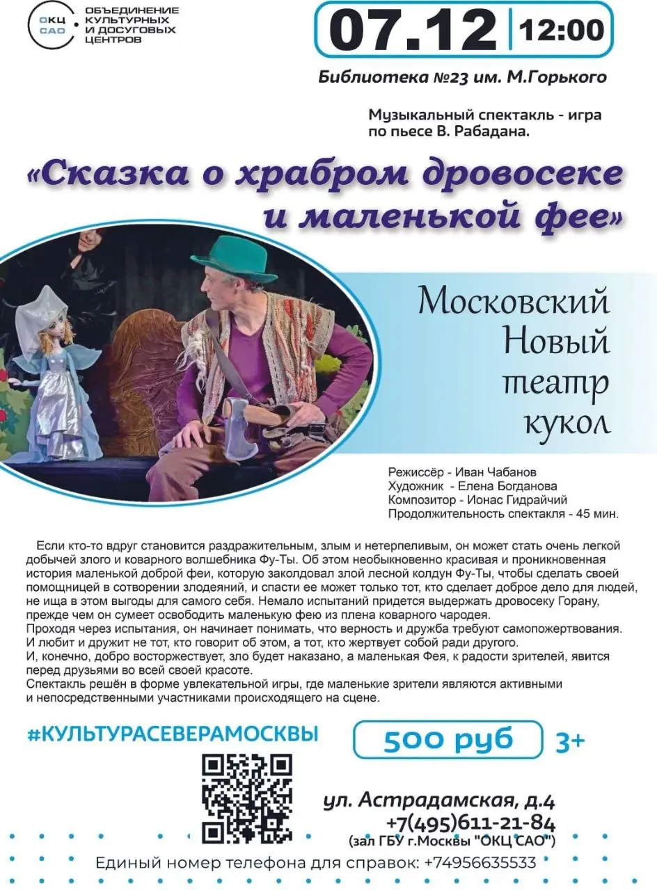 Сказка о храбром дровосеке и маленькой фее