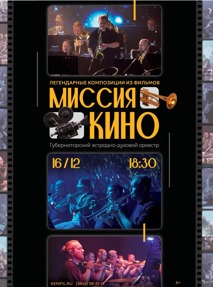 Миссия Кино