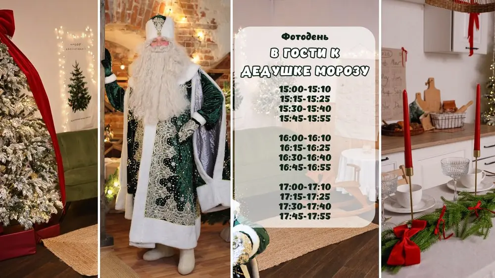 В гости к Дедушке Морозу