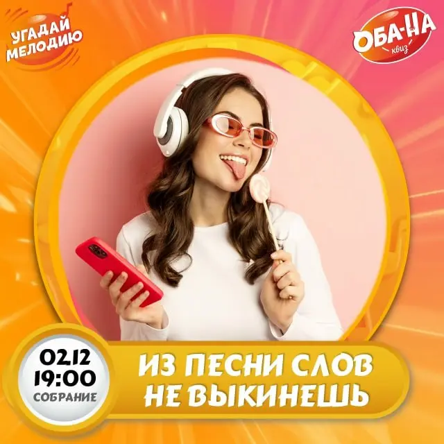 Из песни слов не выкинешь