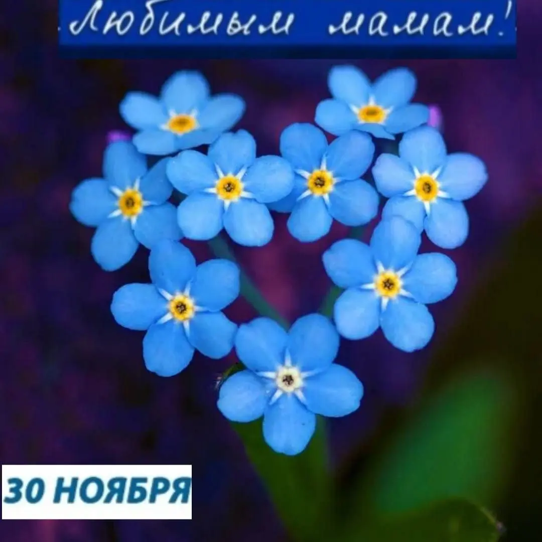 День Матери