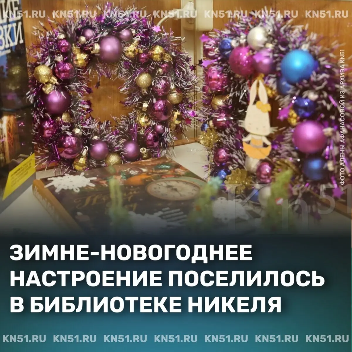 Новогодняя книжная выставка