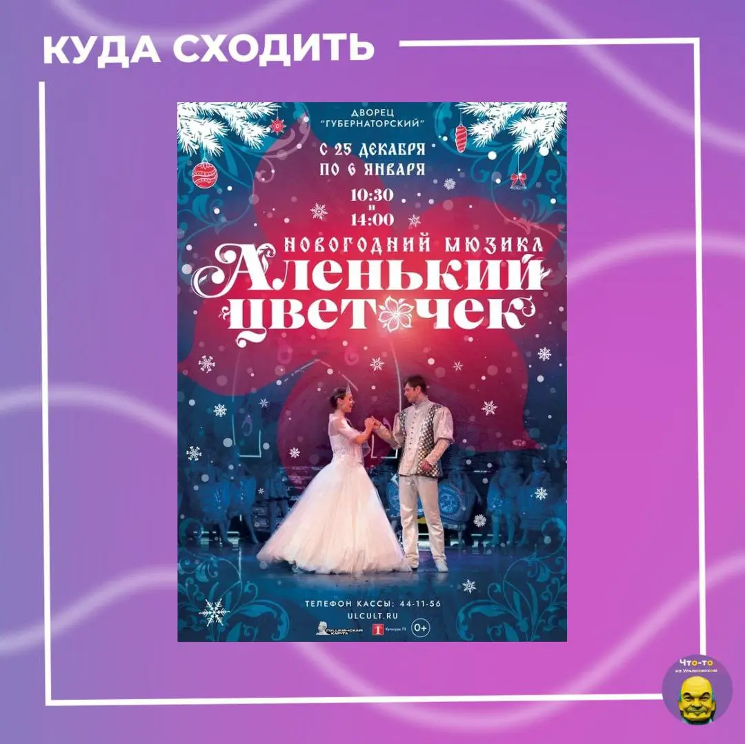 Аленький Цветочек