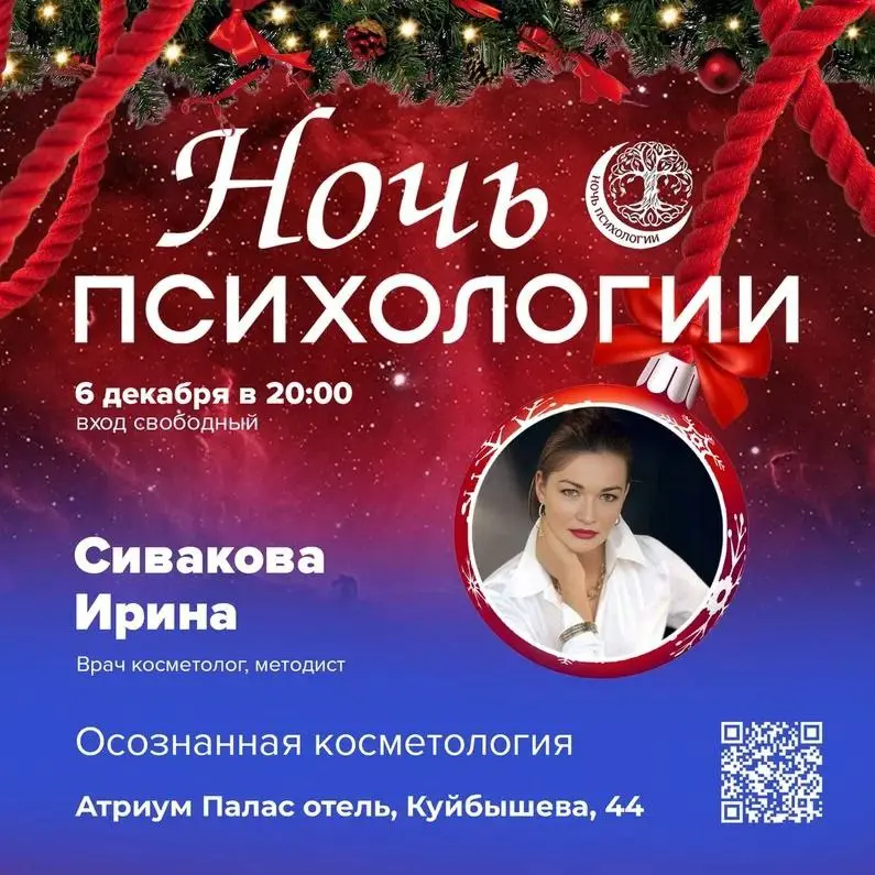 Осознанная косметология