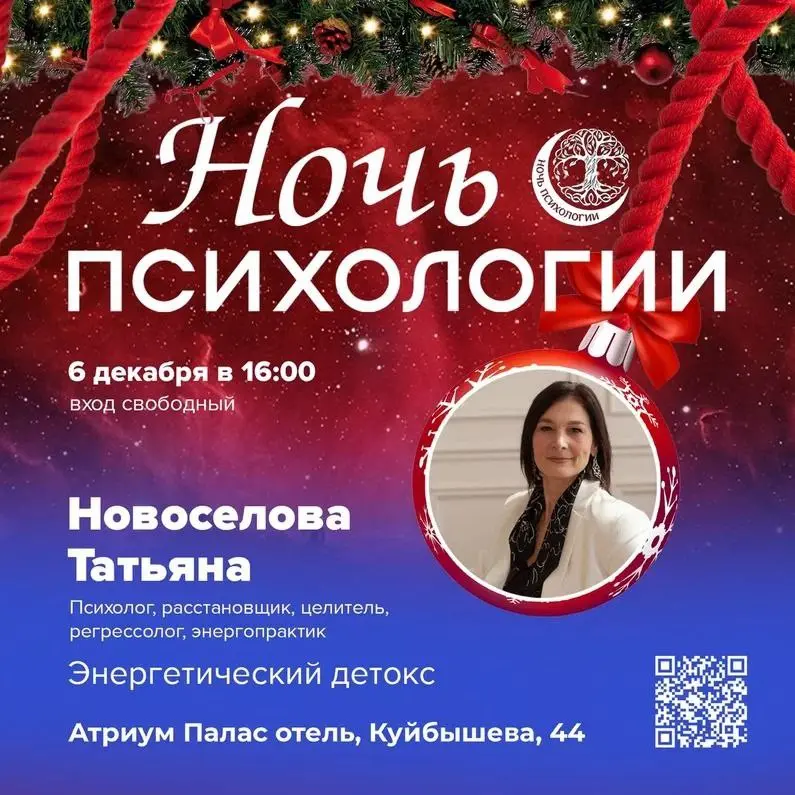 Энергетический детокс