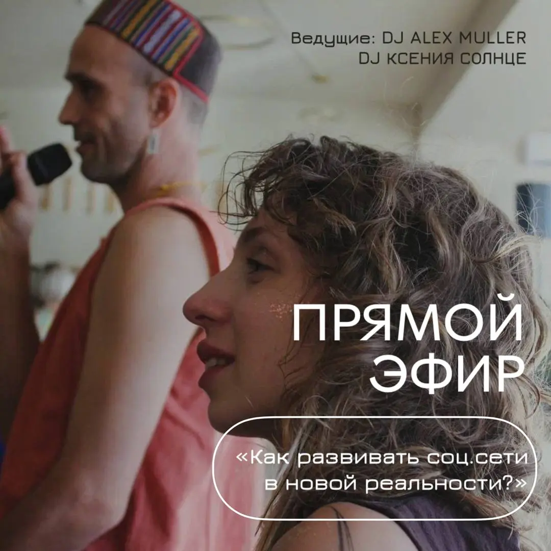 Как развивать соцсети в новой реальности?