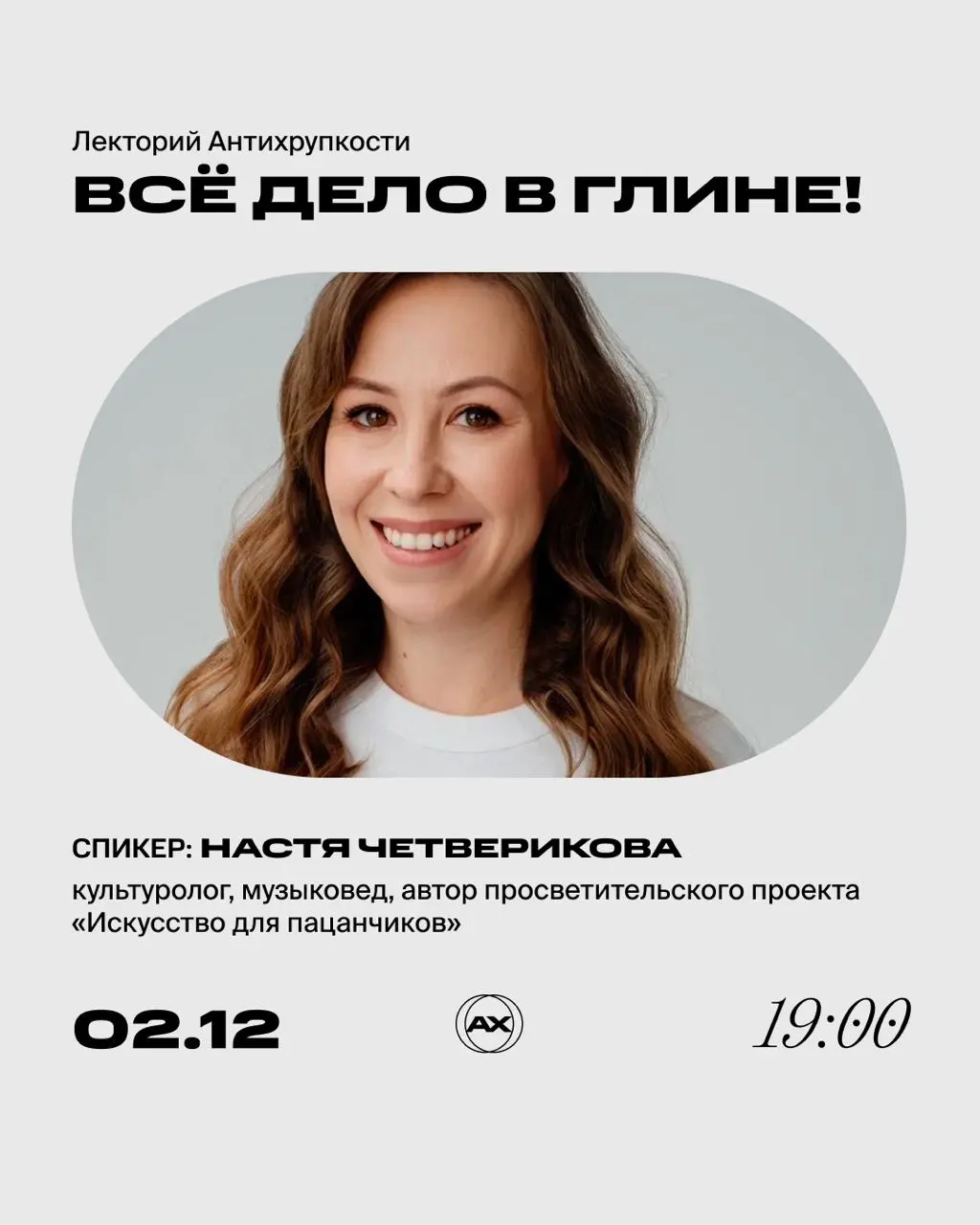 Всё дело в глине!