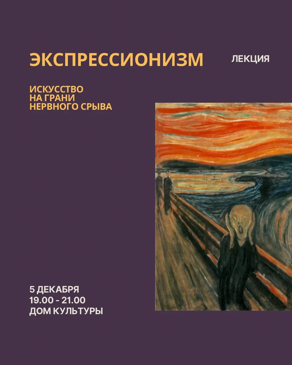 Экспрессионизм