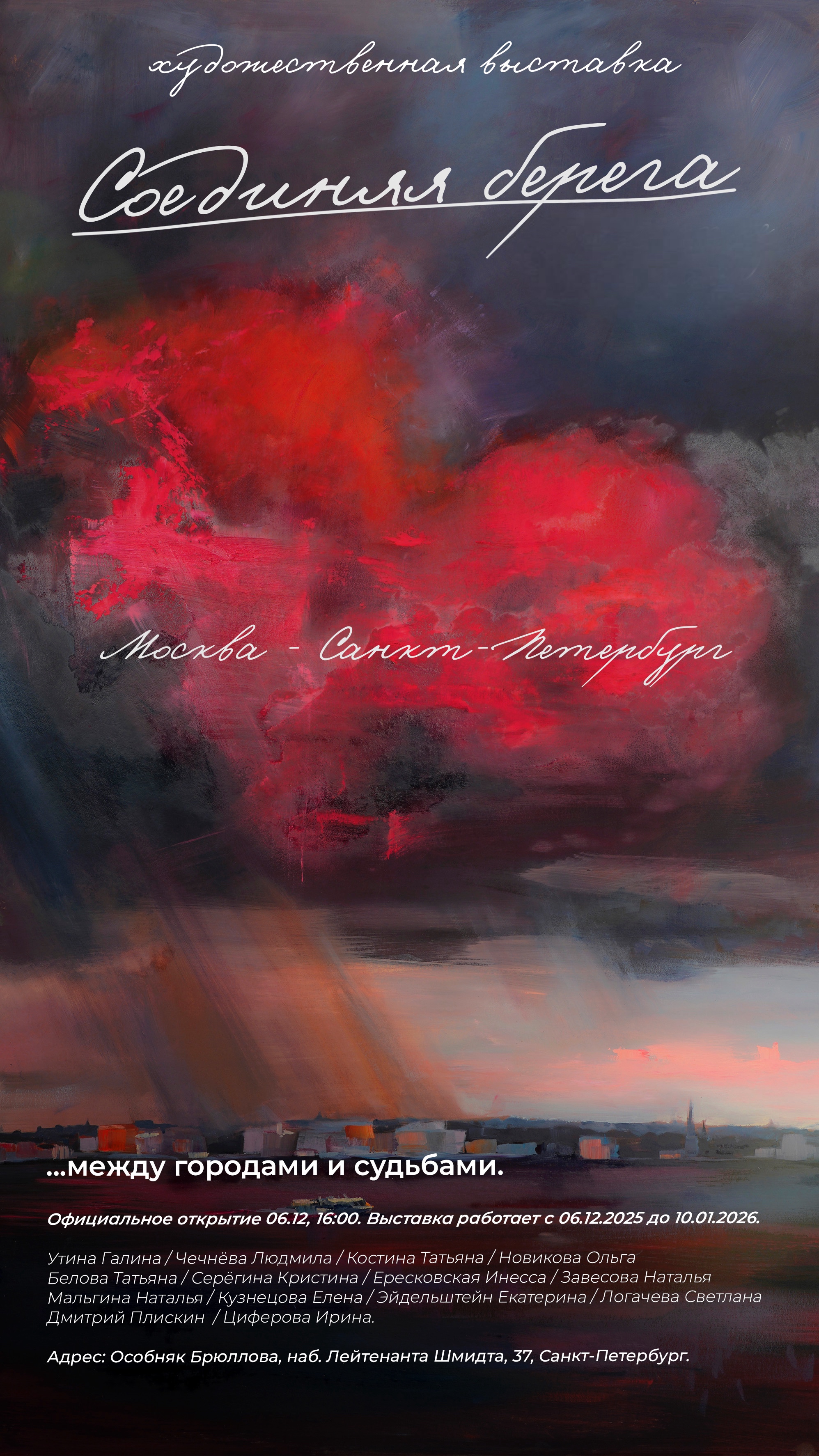 В Особняке Брюллова открывается выставка художников из Москвы