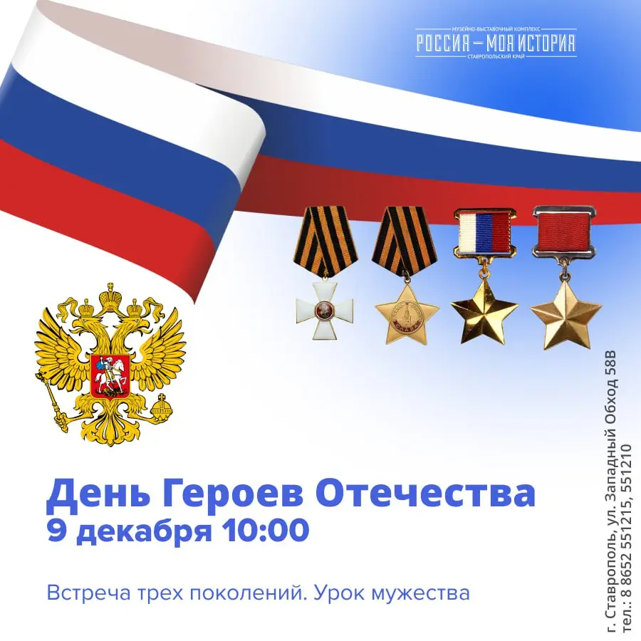 Встреча трёх поколений: Урок мужества