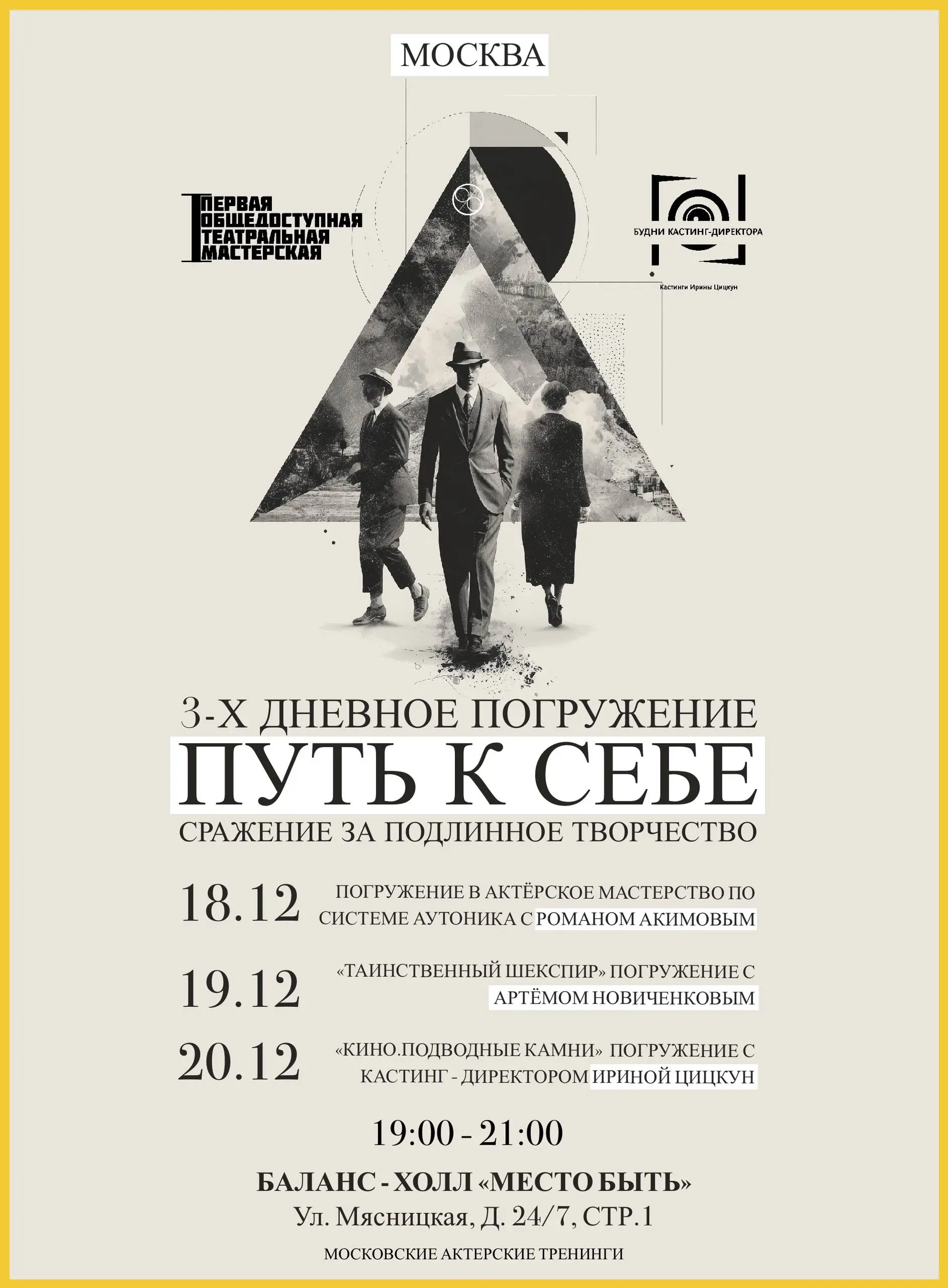 Путь к себе