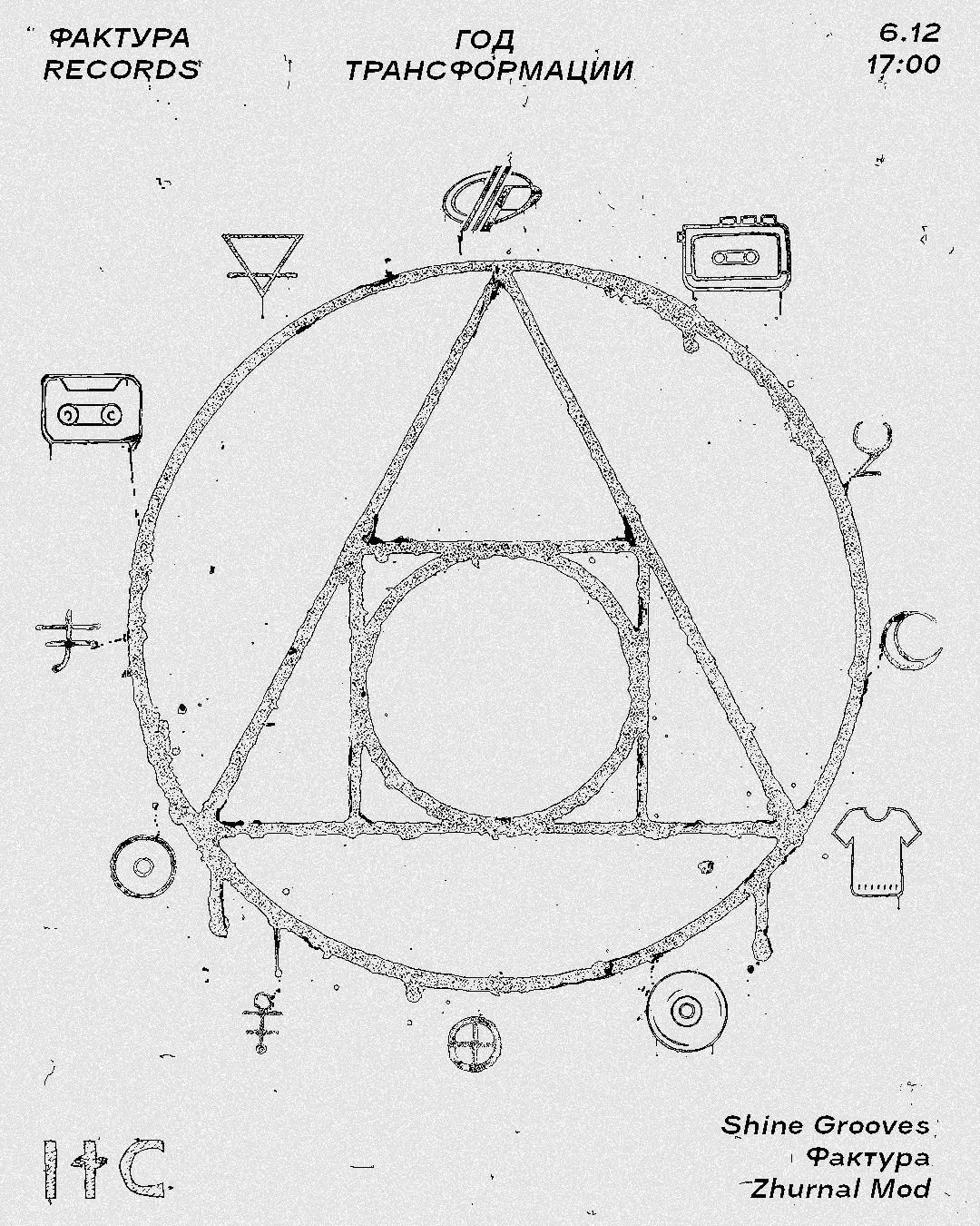 ТРАНСФОРМАЦИИ