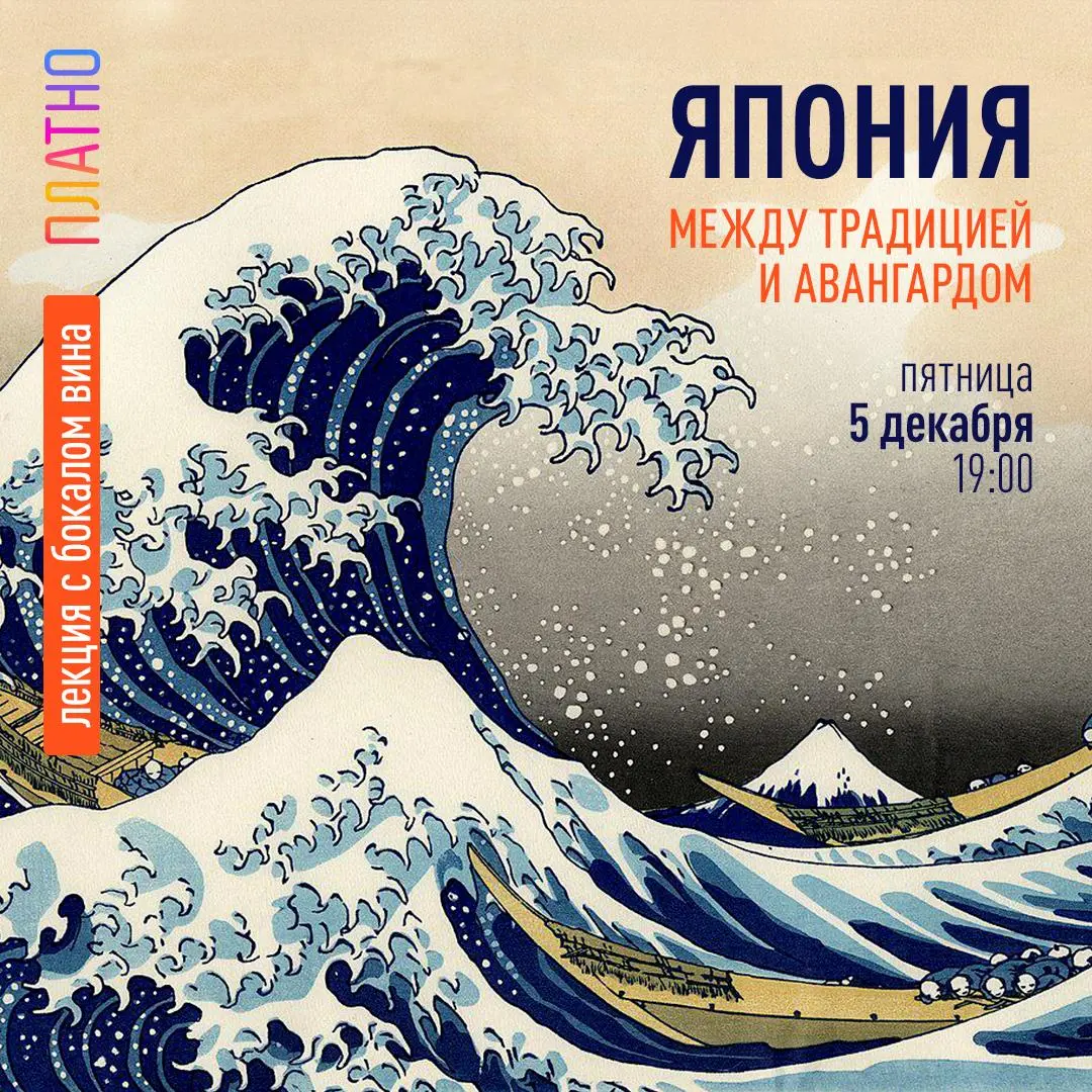 Япония между традицией и авангардом