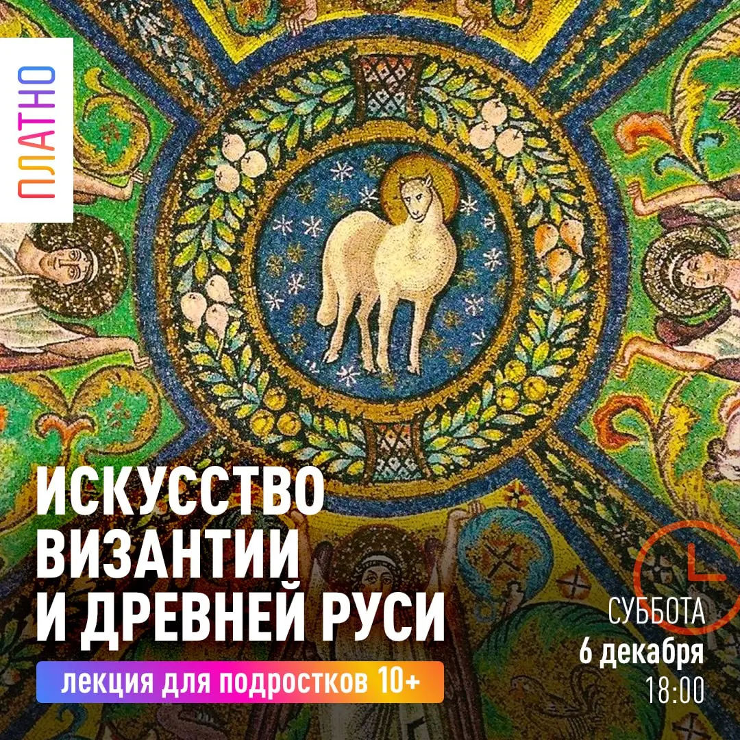 Искусство Византии и Древней Руси