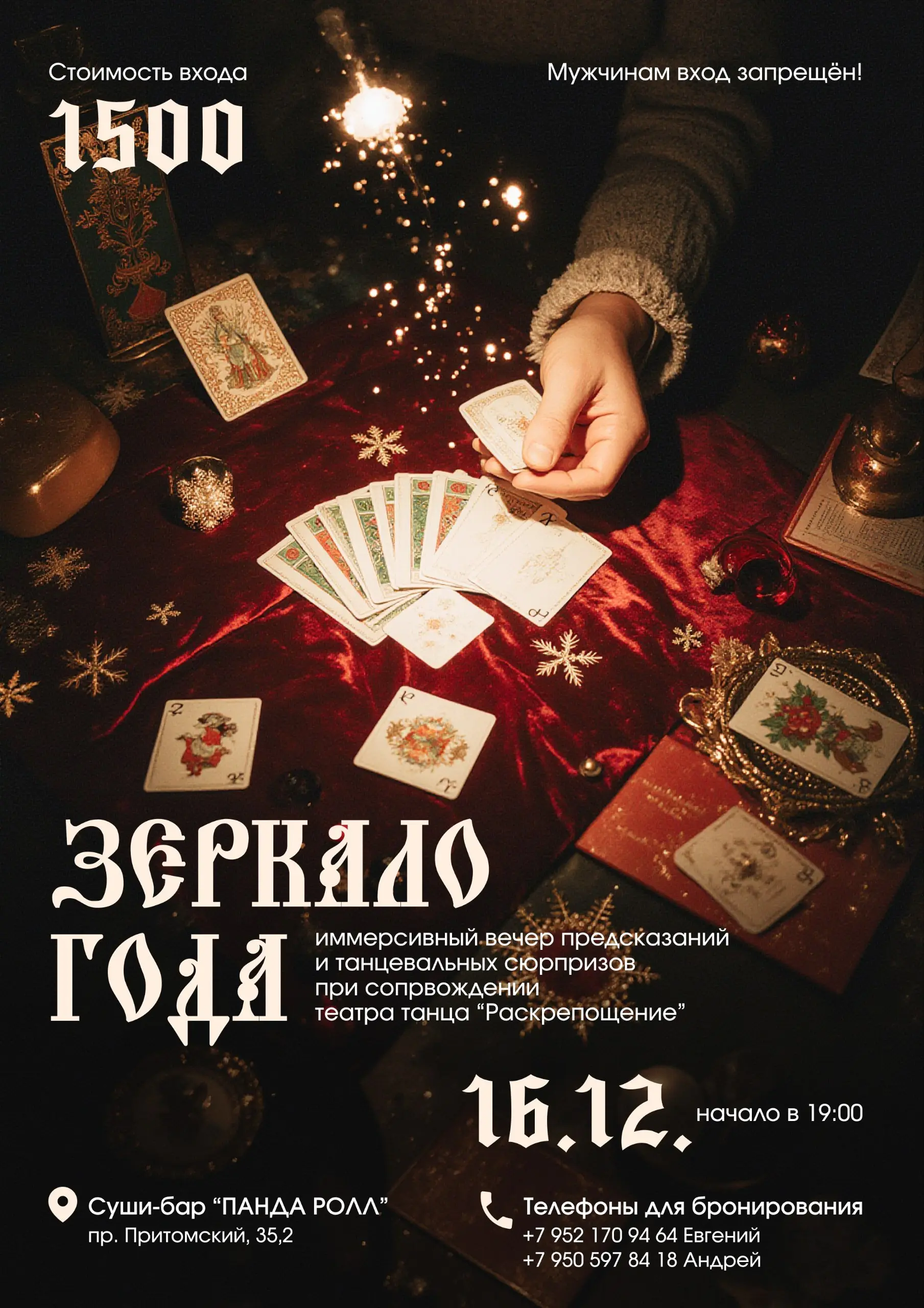 Зеркало года