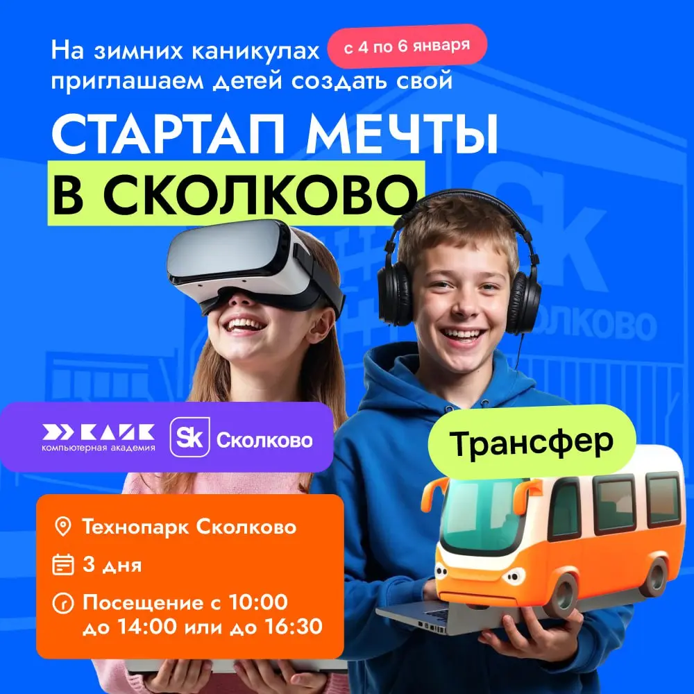 Зимние IT-каникулы