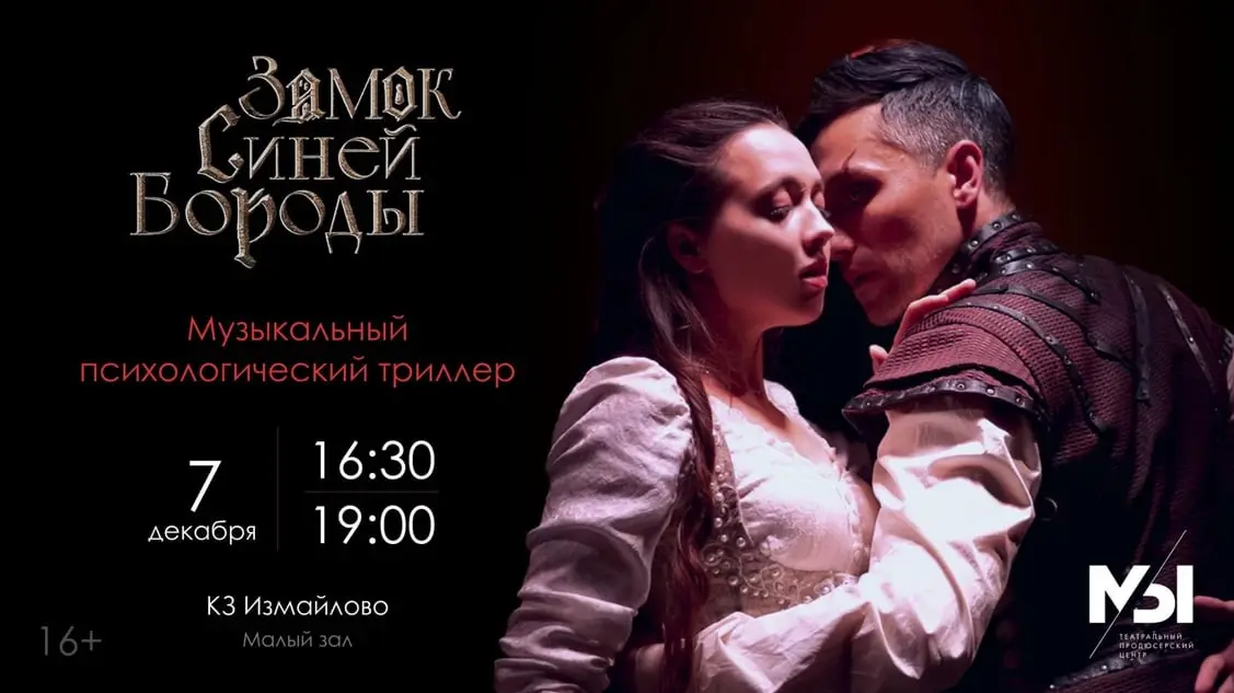 ЗАМОК СИНЕЙ БОРОДЫ