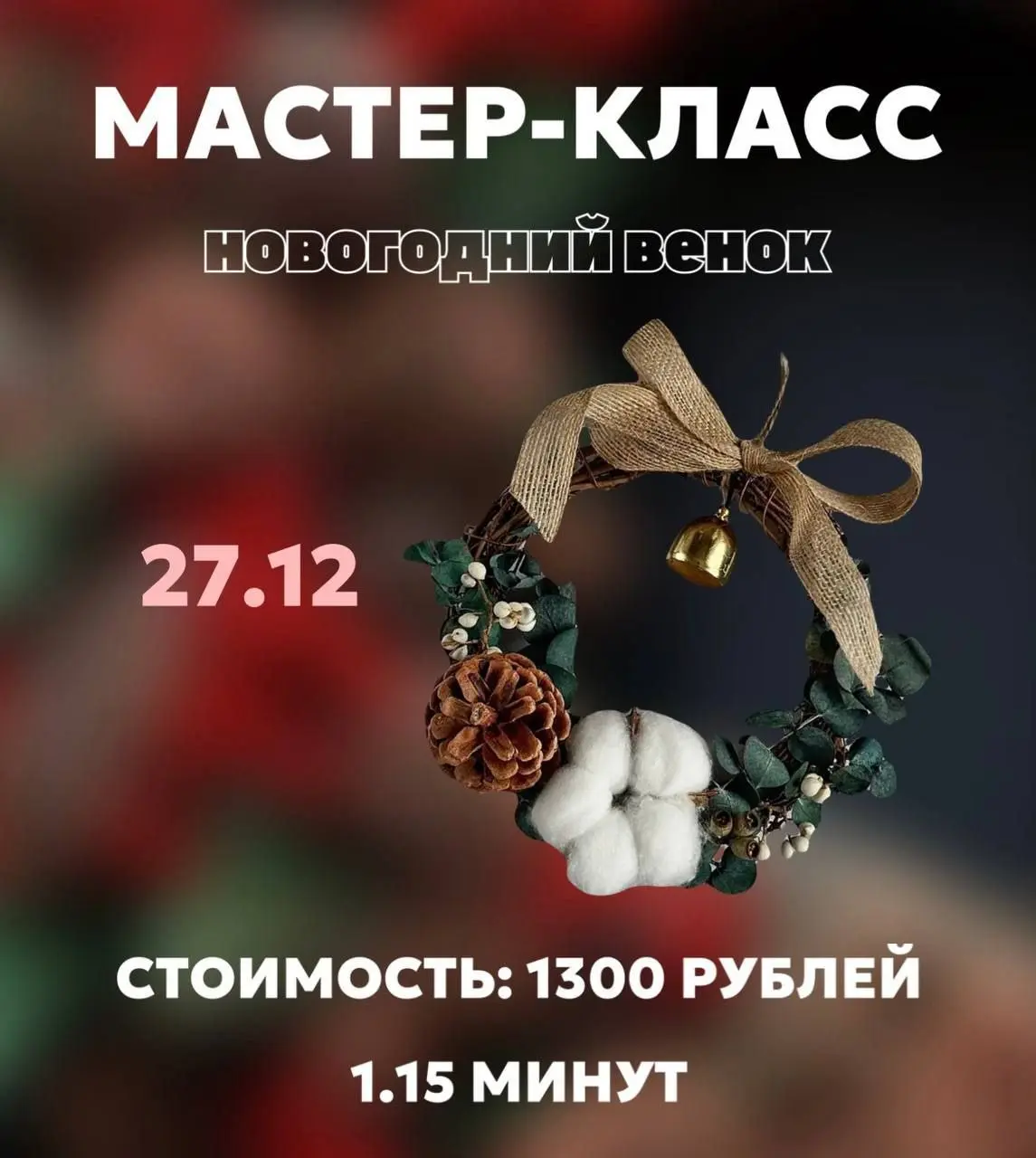 Семейные мастер-классы