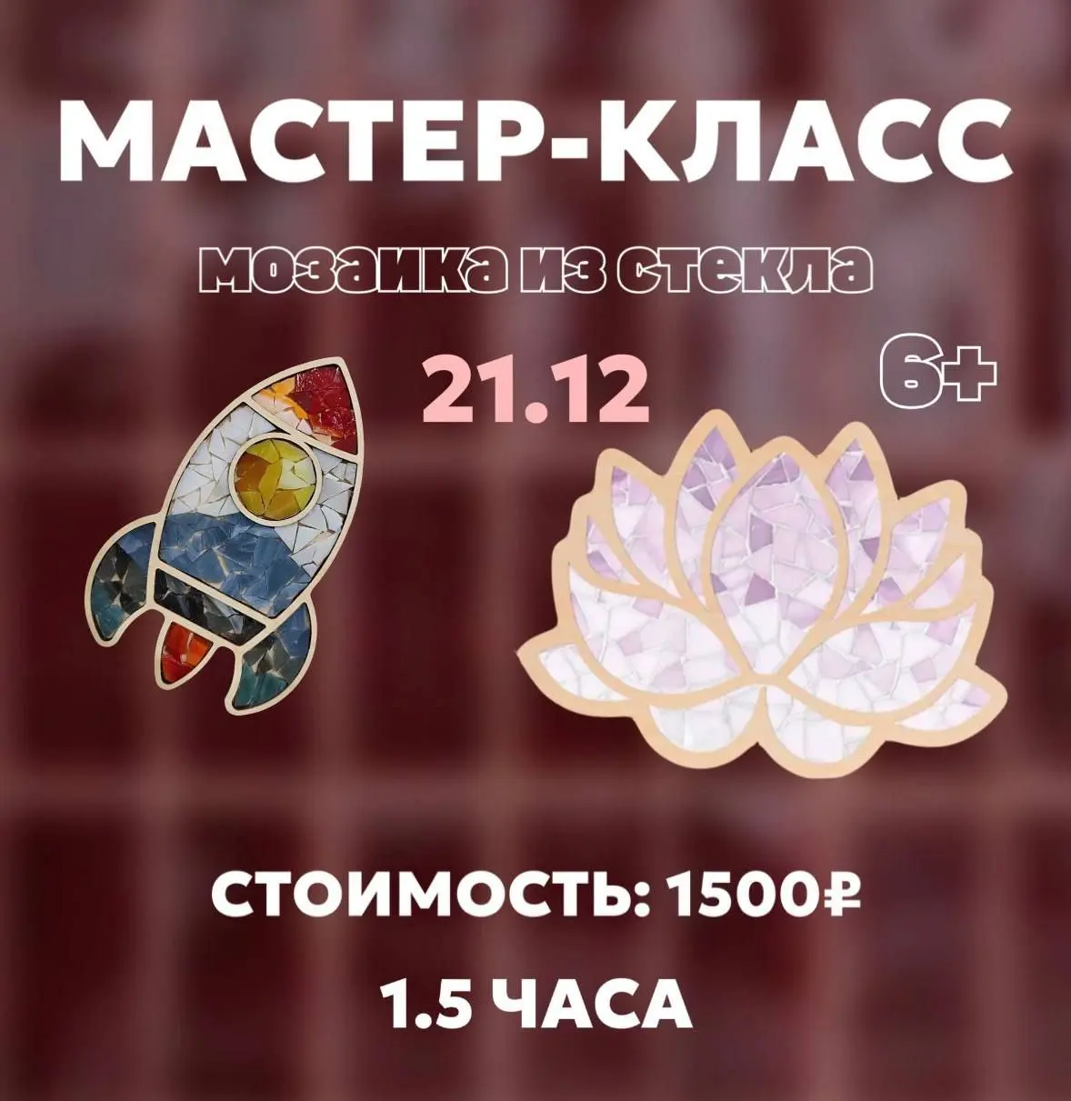 Семейные мастер-классы