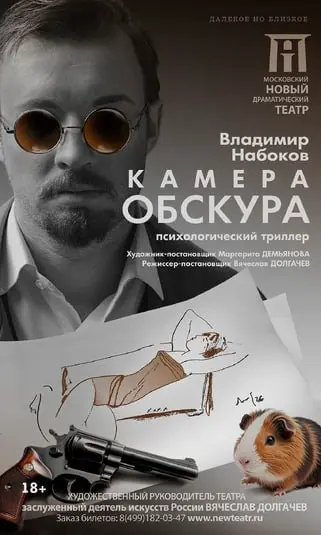 КАМЕРА ОБСКУРА