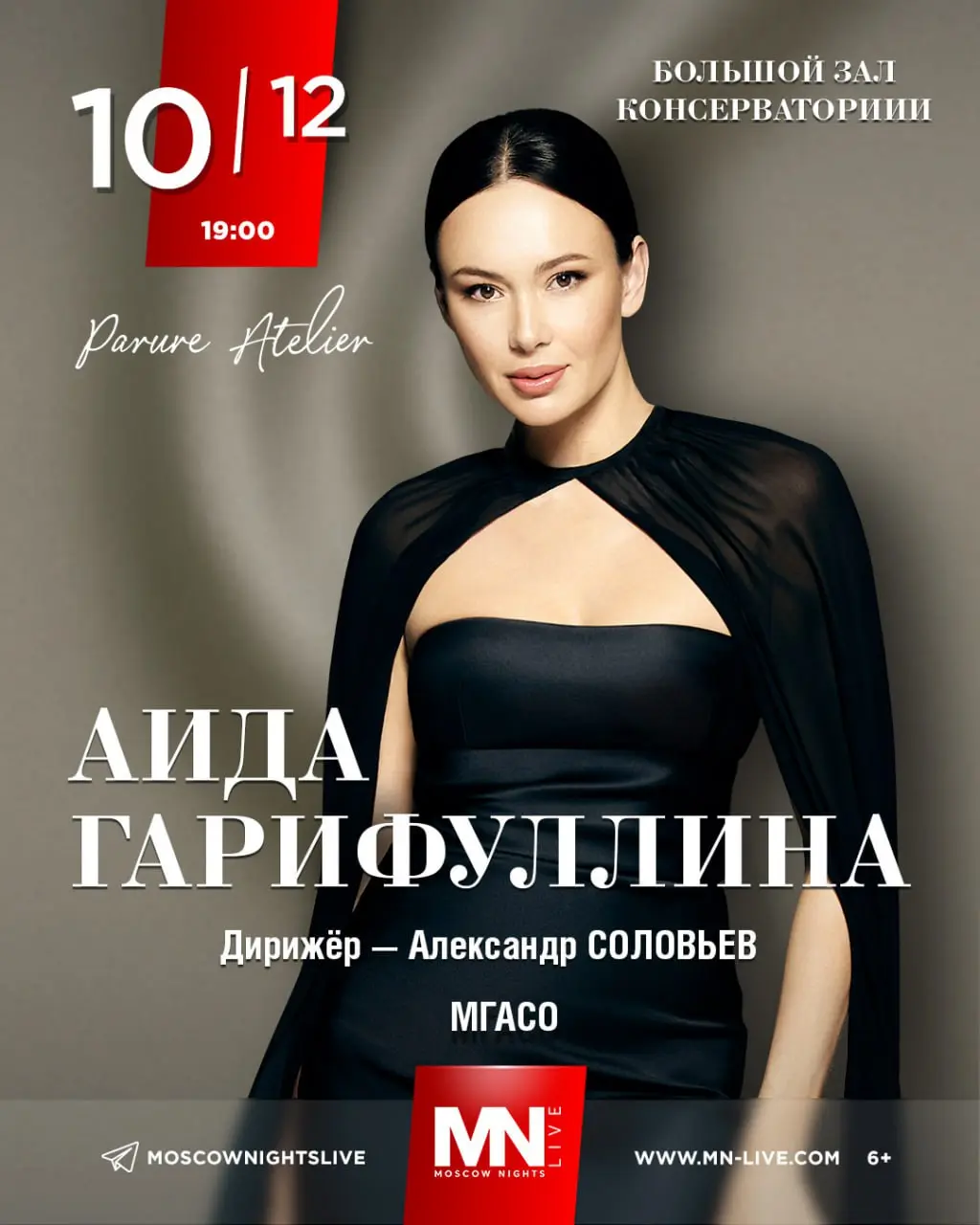 Аида Гарифуллина