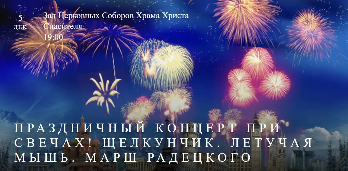 Праздничный концерт при свечах