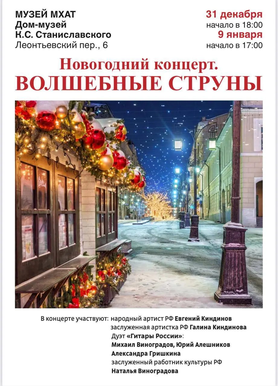 ВОЛШЕБНЫЕ СТРУНЫ