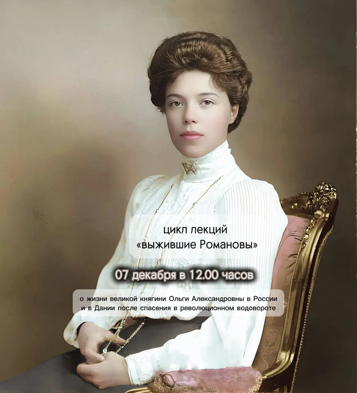 Выжившие Романовых