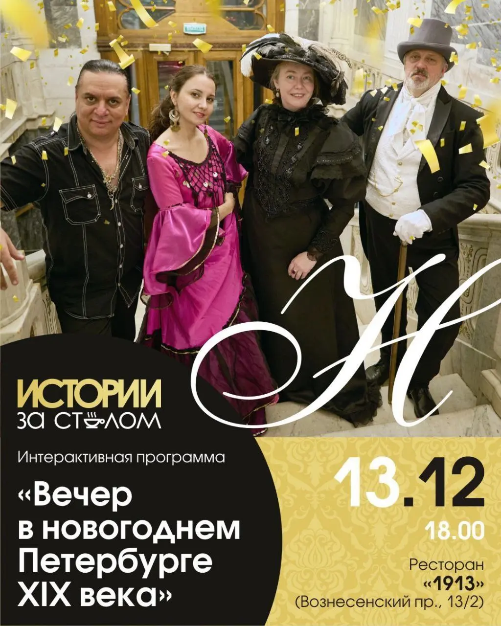 Вечер в новогоднем Петербурге XIX века