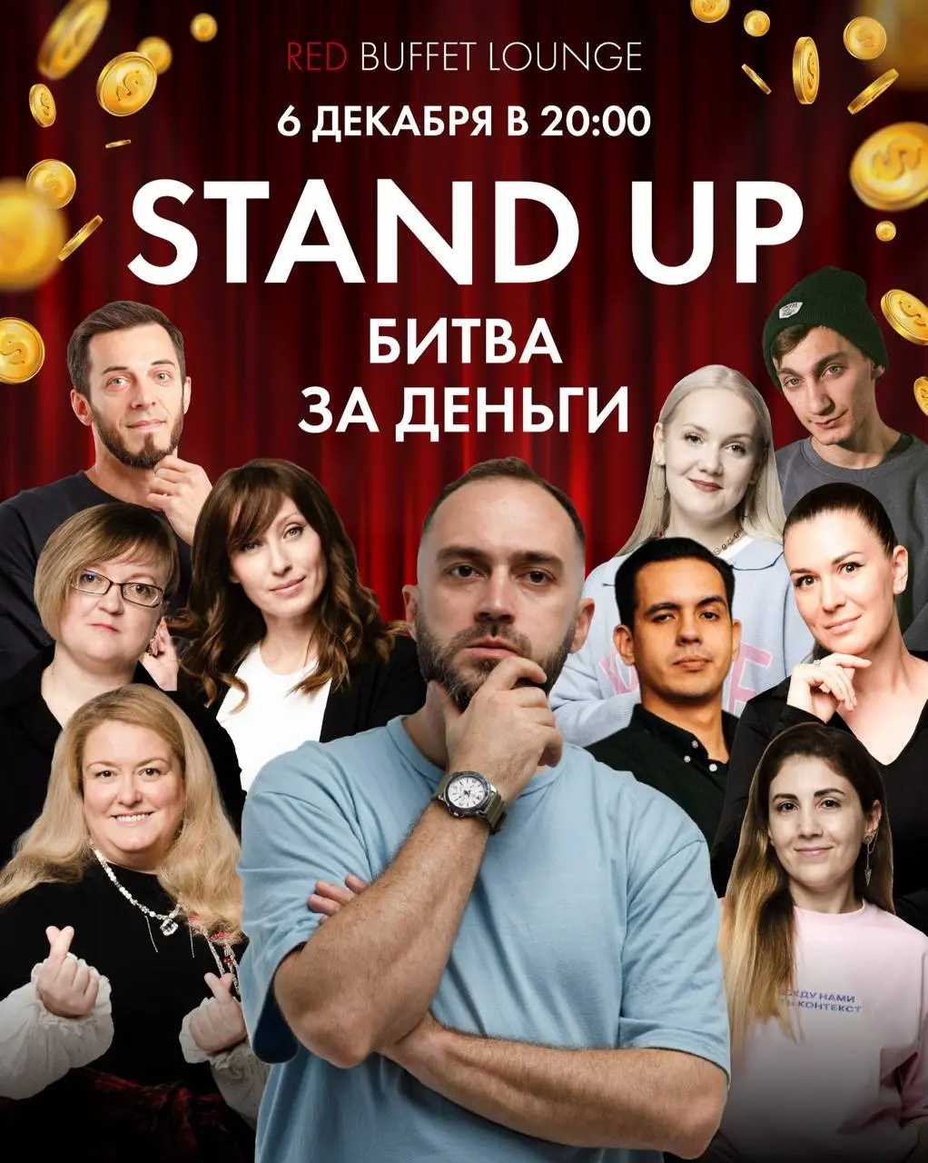 Stand Up ПРОЖАРКА