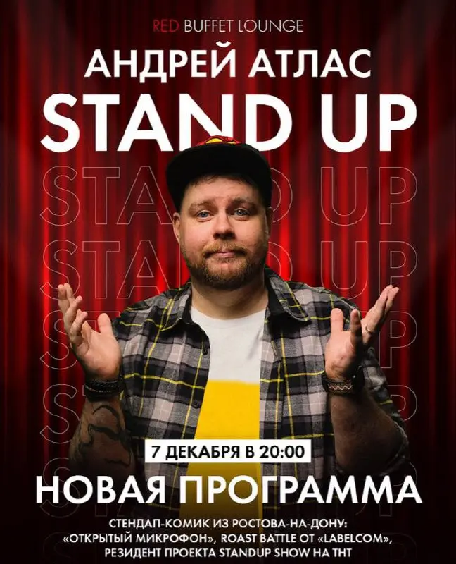 Stand Up ПРОЖАРКА
