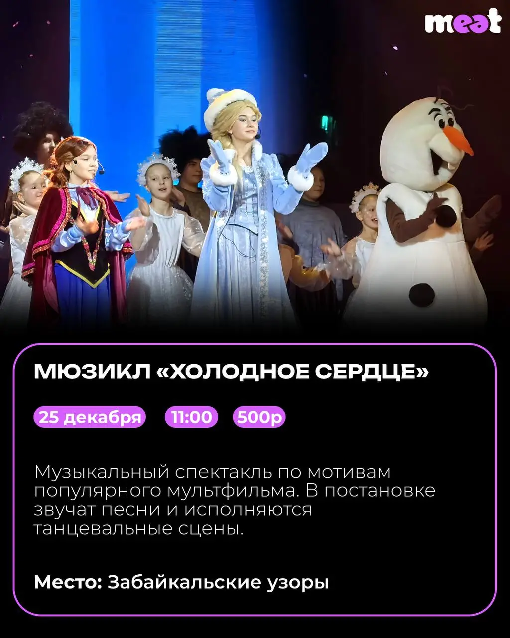 Холодное сердце