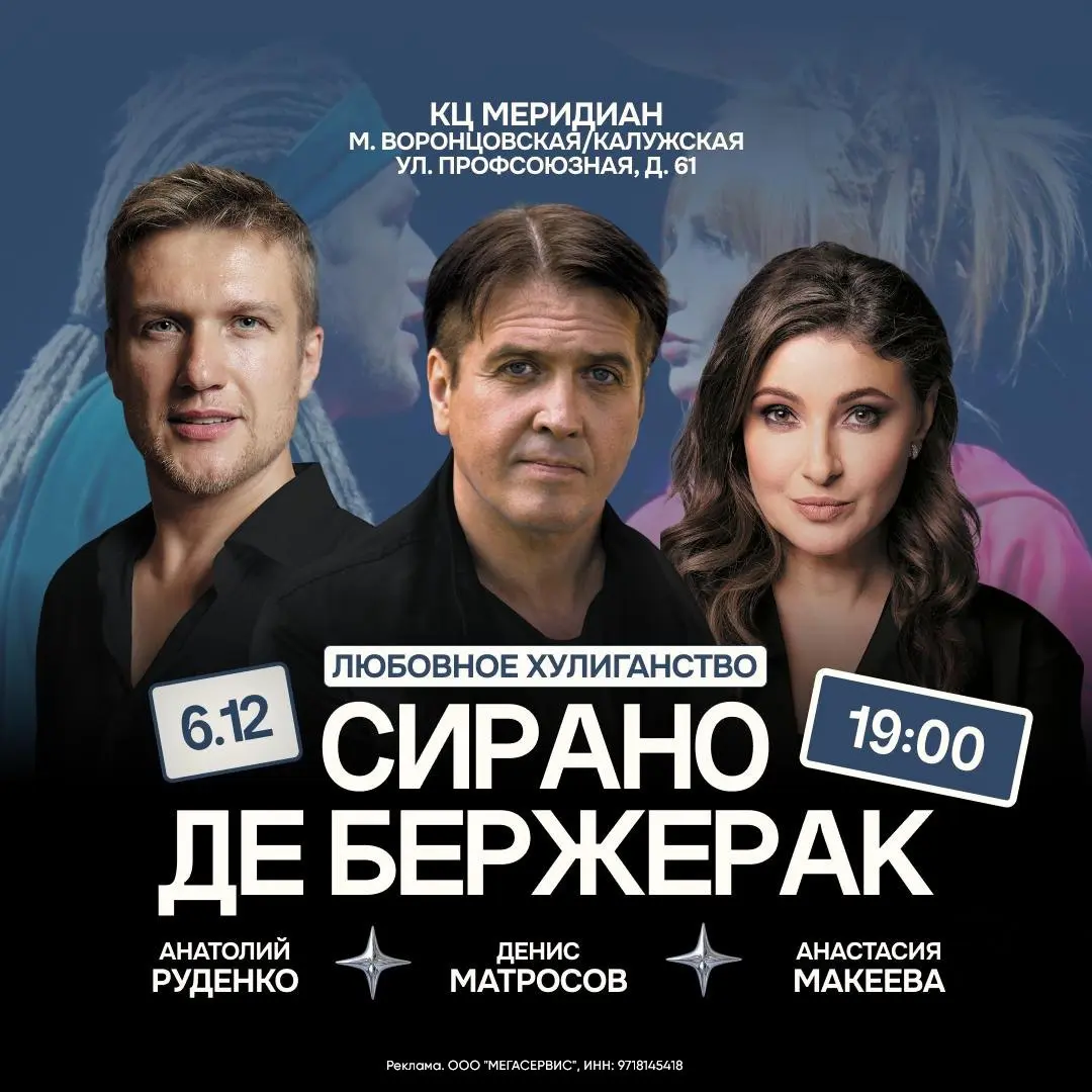 Сирано де Бержерак