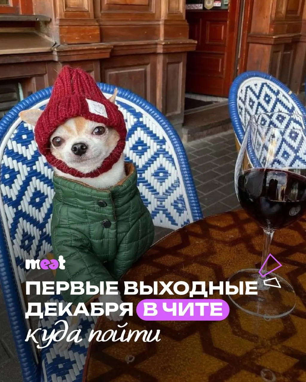 Афиша на первые зимние выходные