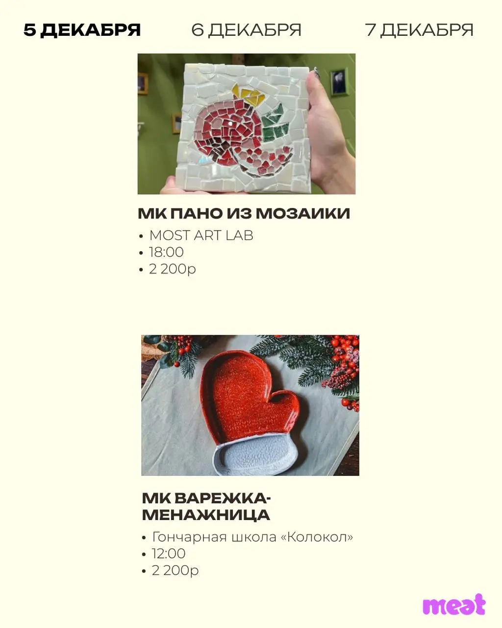 Афиша на первые зимние выходные