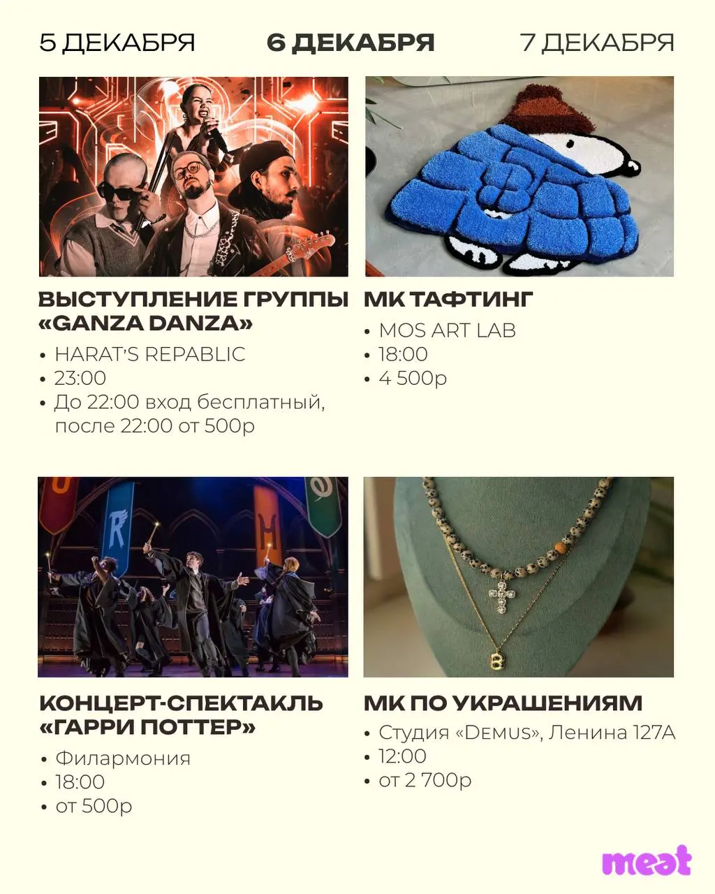 Афиша на первые зимние выходные