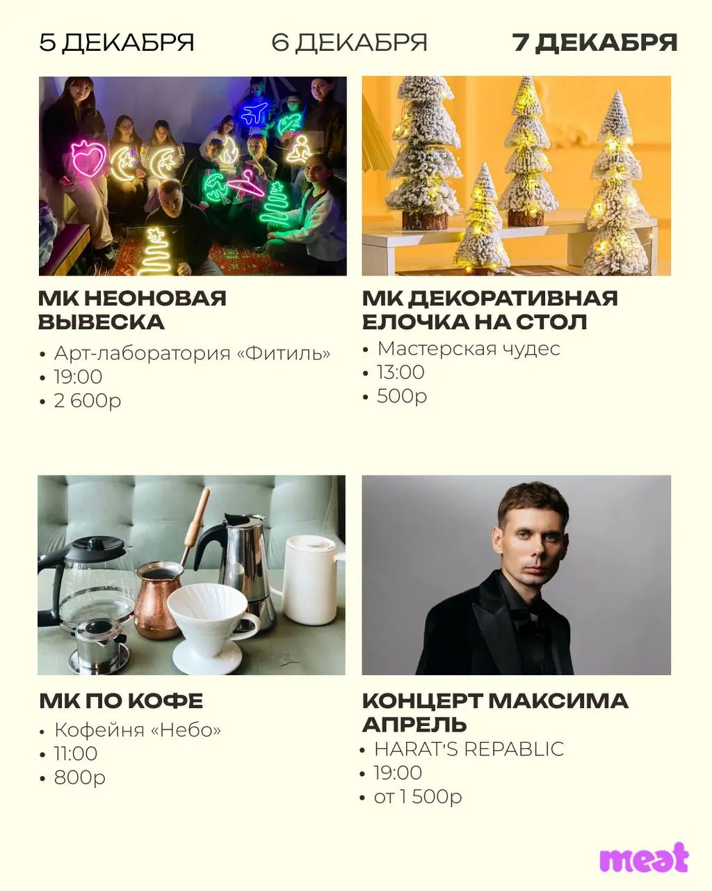 Афиша на первые зимние выходные