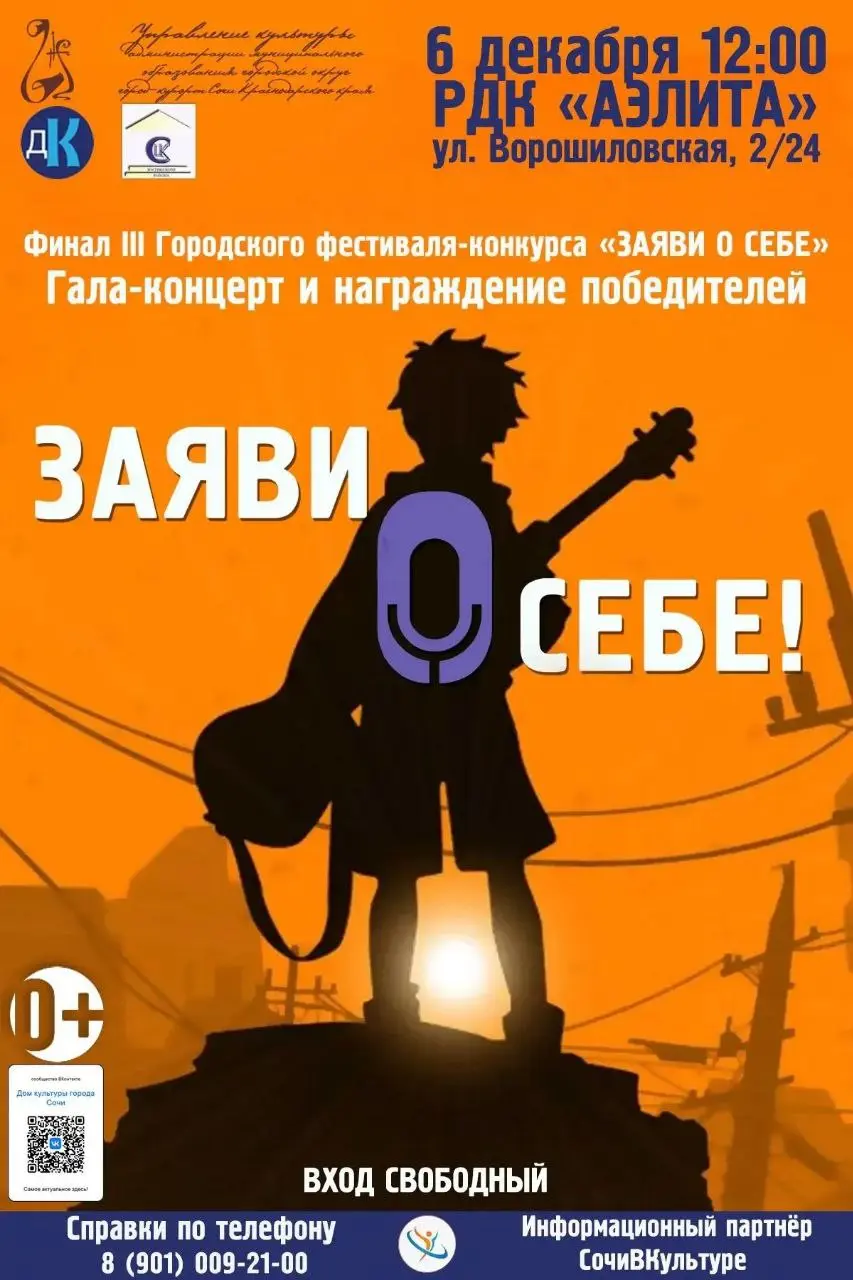 Гала-концерт финалистов