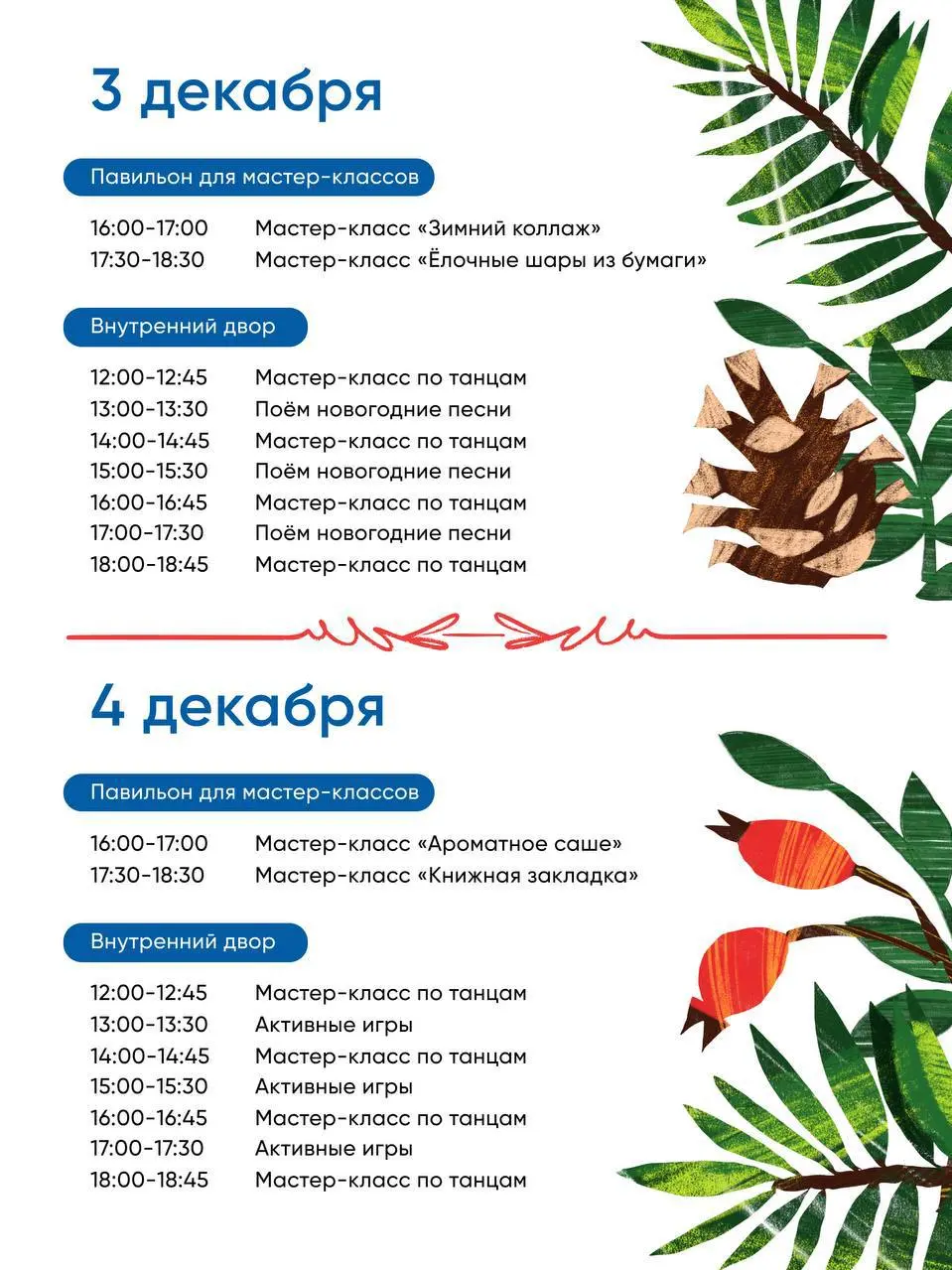 В Усадьбах Деда Мороза