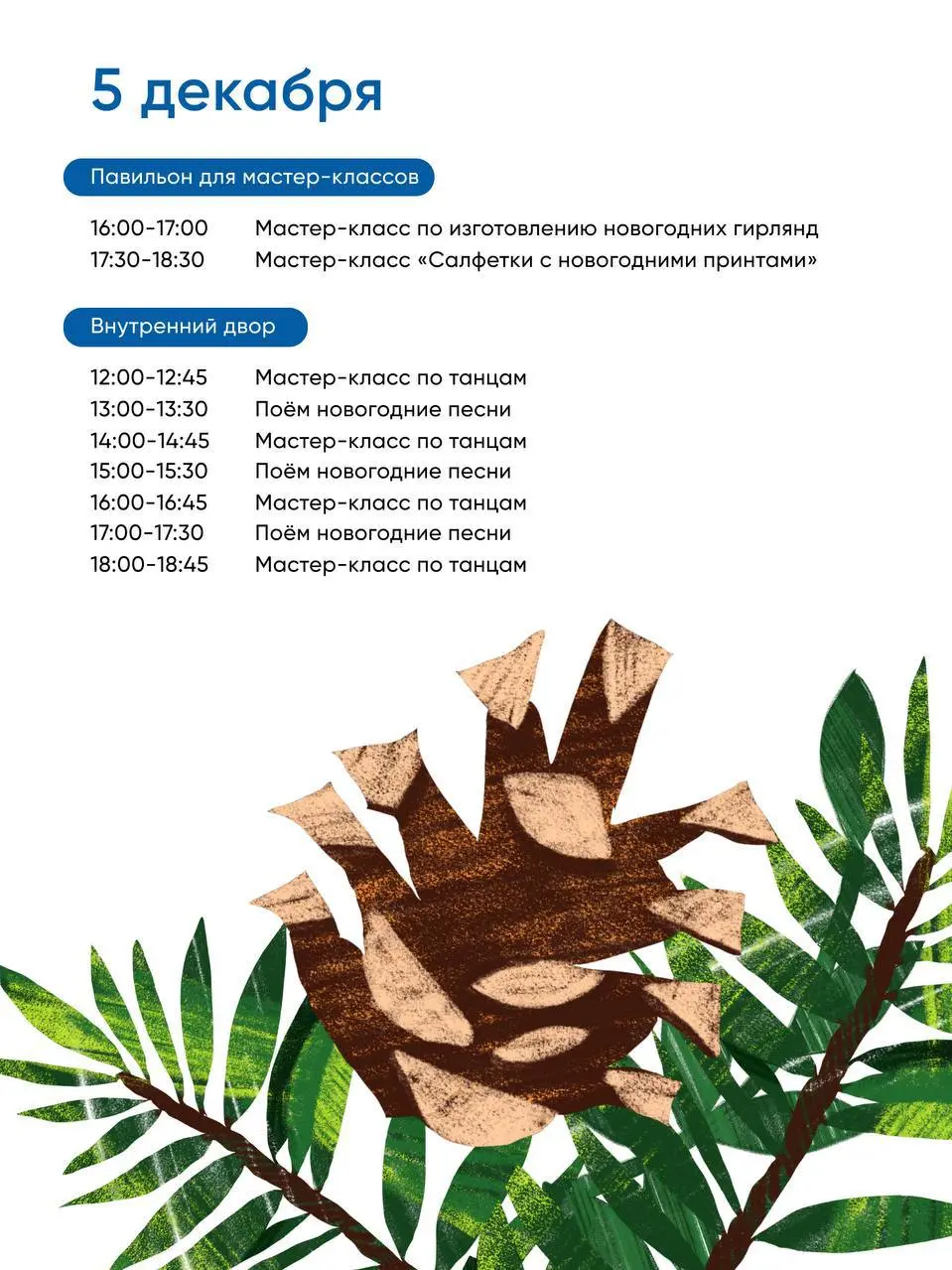 В Усадьбах Деда Мороза