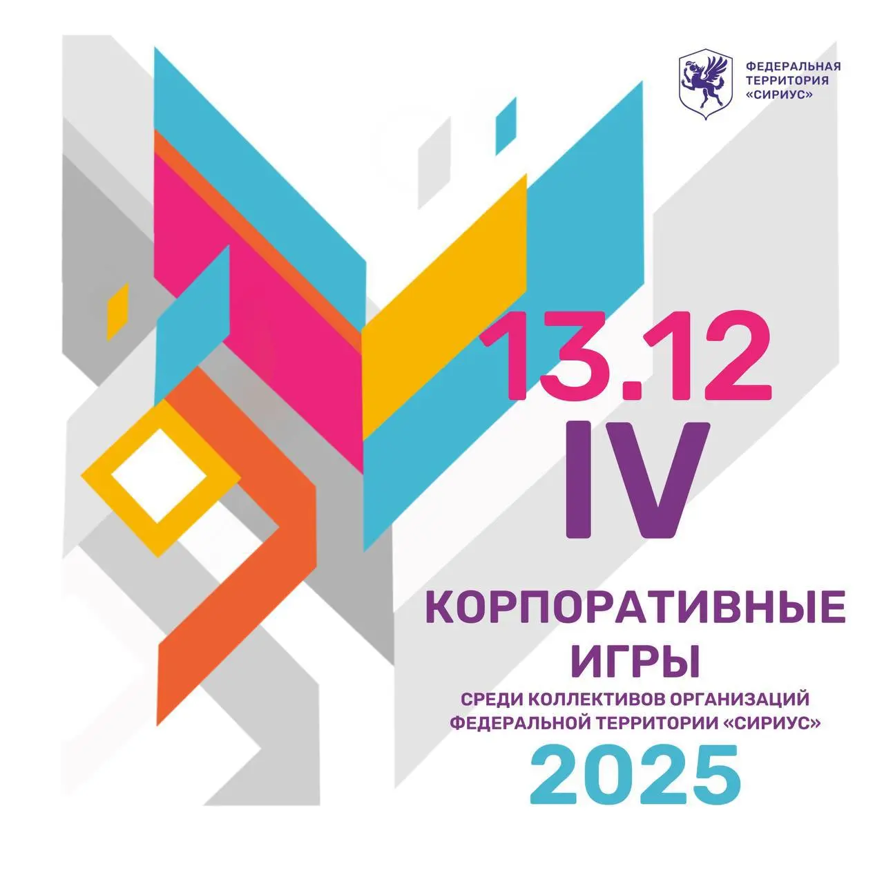 IV Корпоративные игры