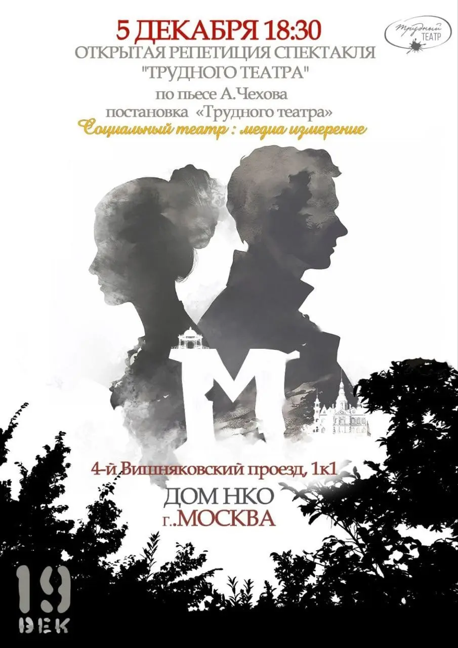 Открытая репетиция спектакля