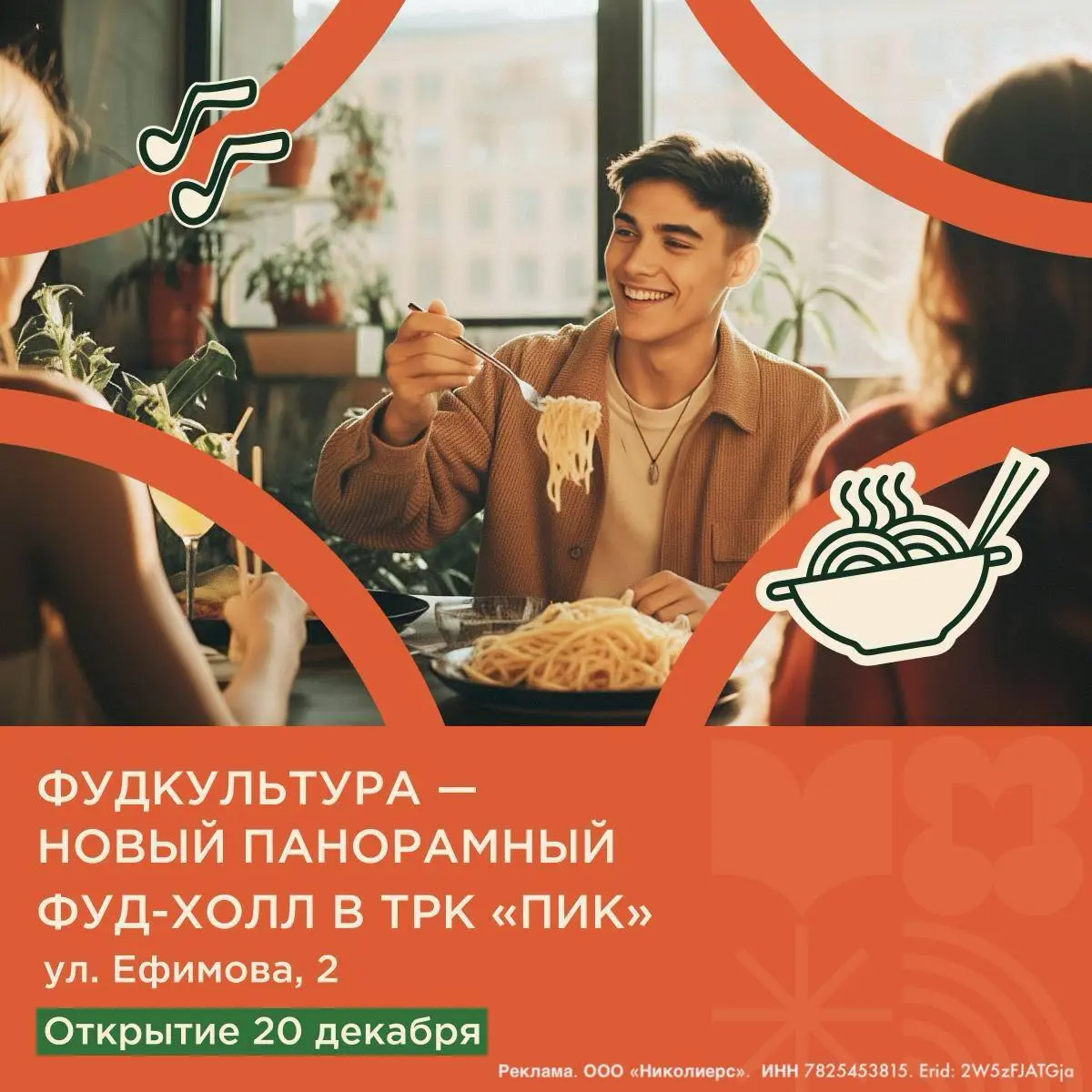 Фудкультура