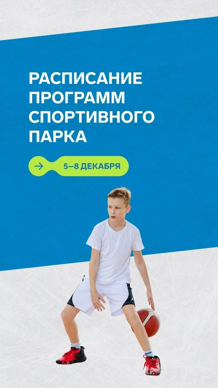 Расписание тренировок