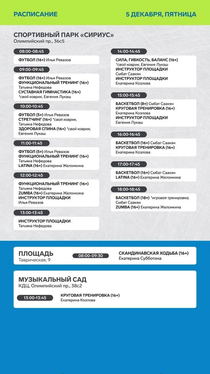 Расписание тренировок