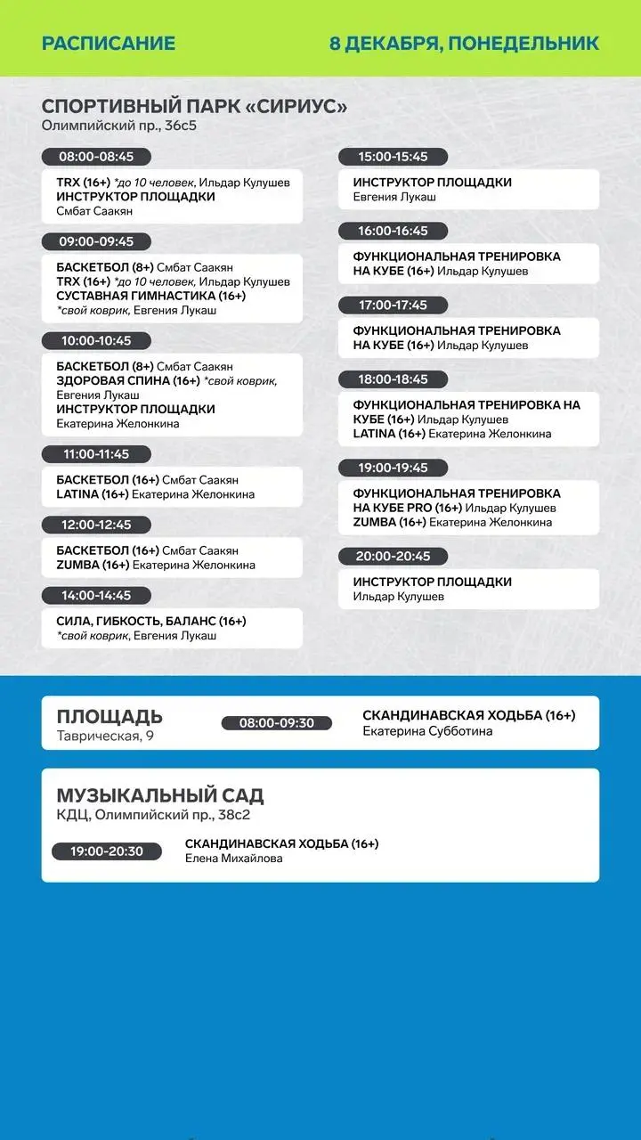 Расписание тренировок