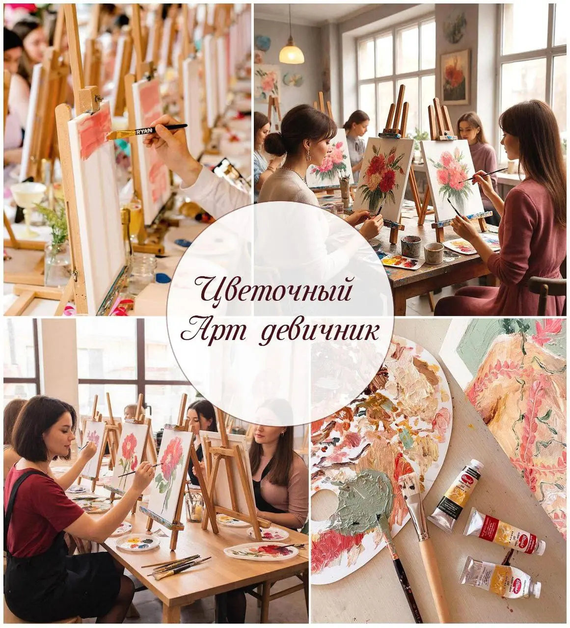 Цветочный арт-девичник