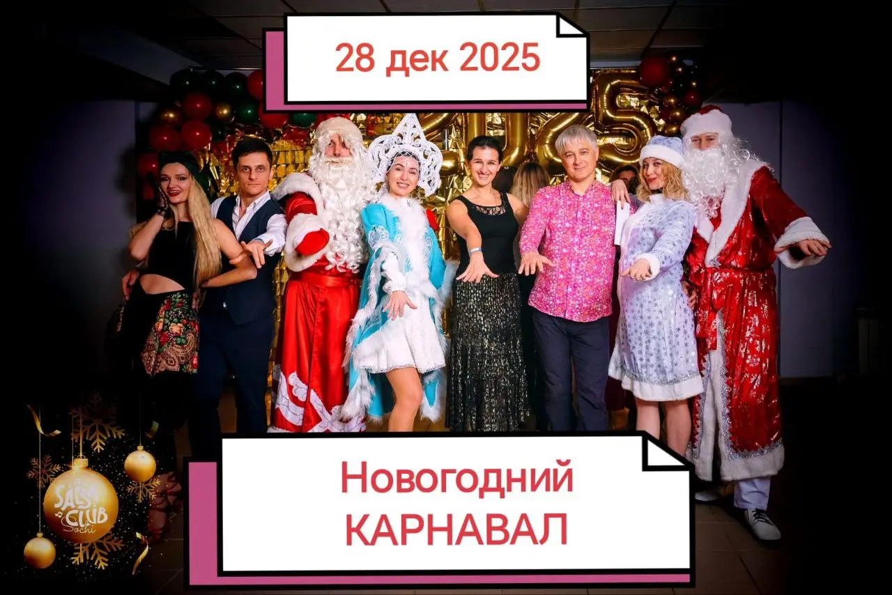 Новогодний КАНАВАЛ