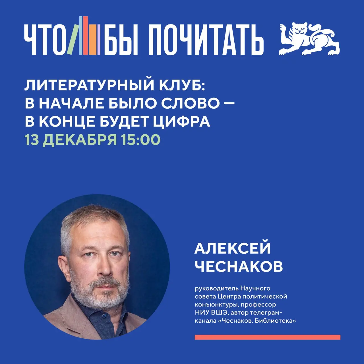 Литературный клуб «Что/бы почитать?!»